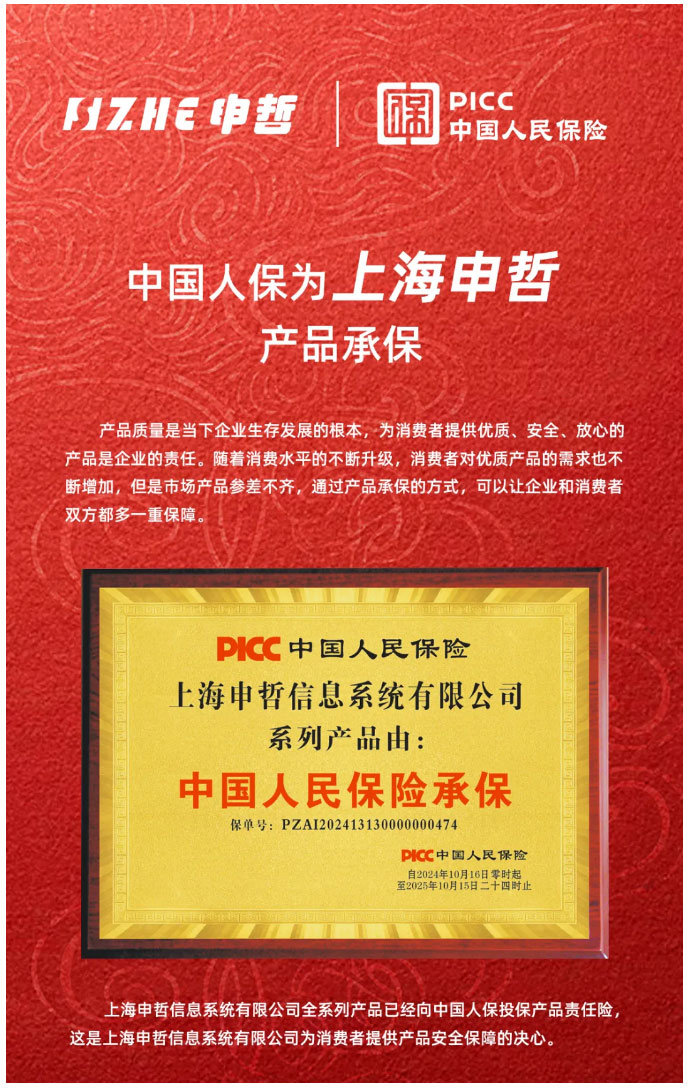 中國人保｜上海申哲產(chǎn)品為消費者保駕護航！
